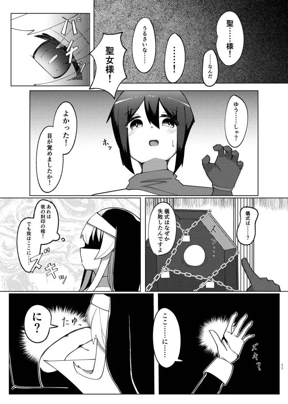 邪神聖女 Page.9