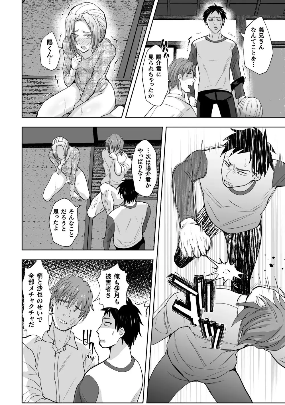 魔性の兄と甥に狙われた俺の童貞 Page.10