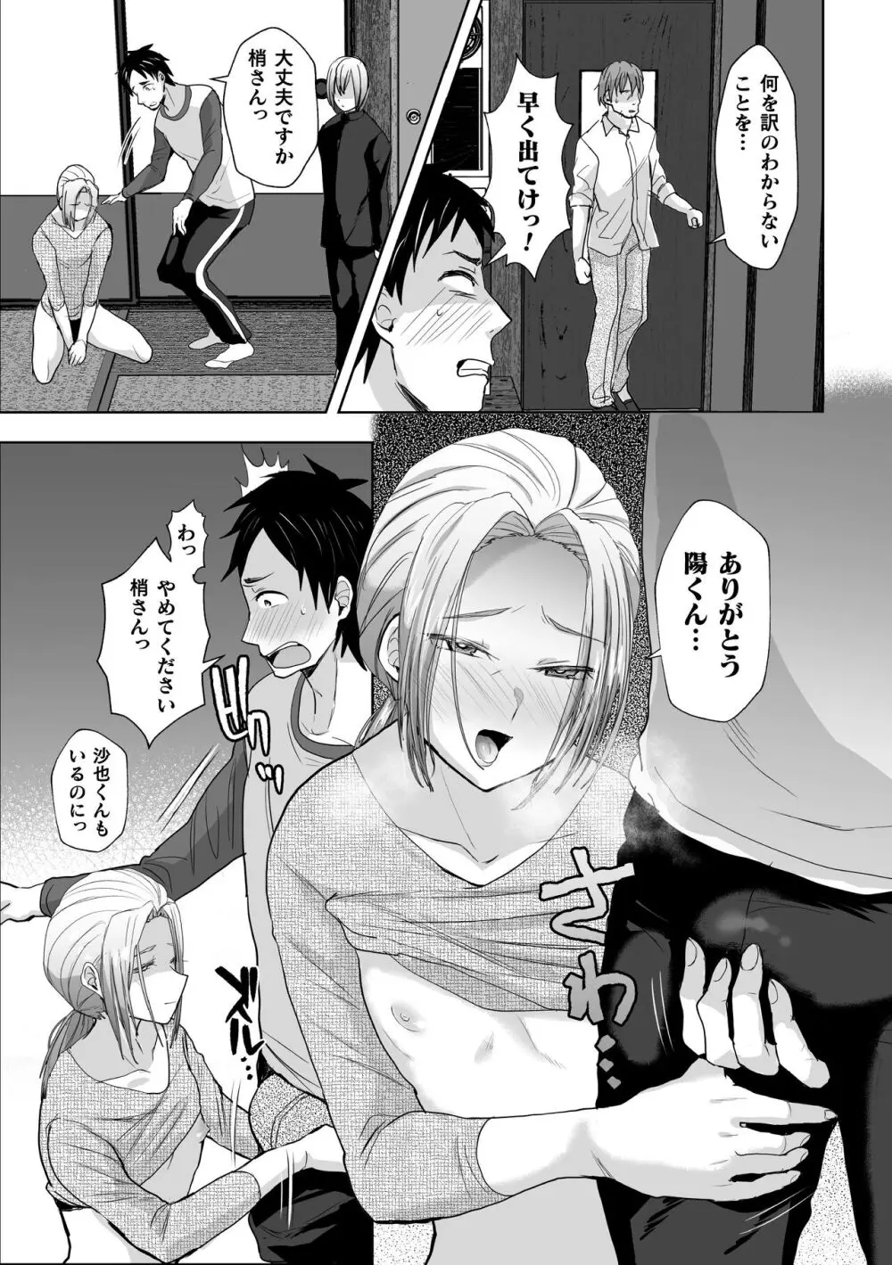 魔性の兄と甥に狙われた俺の童貞 Page.11