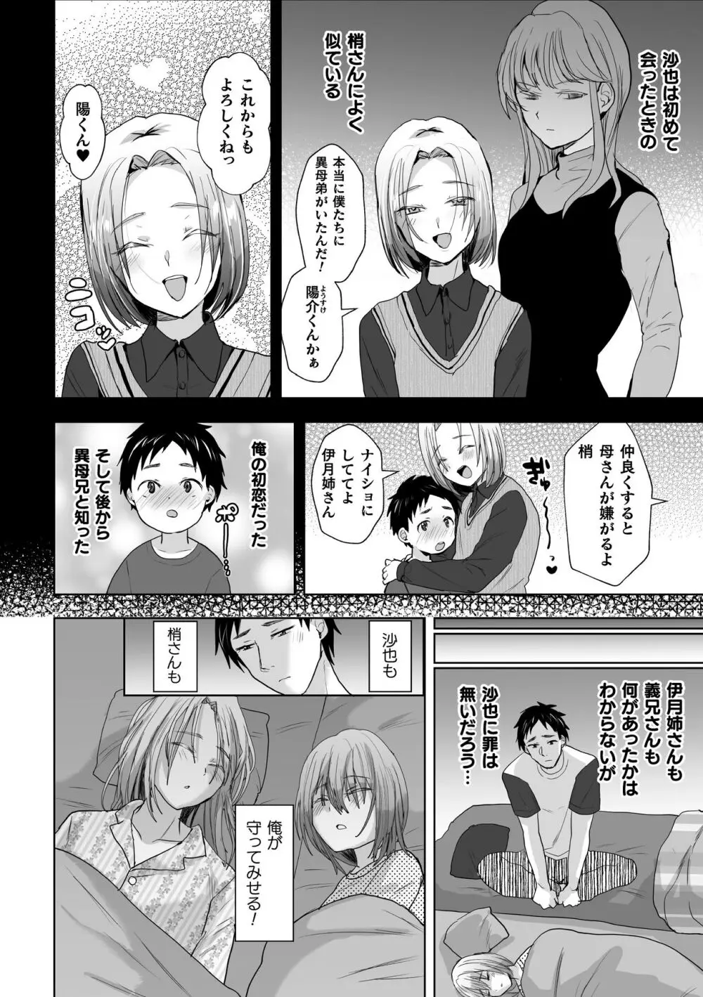 魔性の兄と甥に狙われた俺の童貞 Page.6