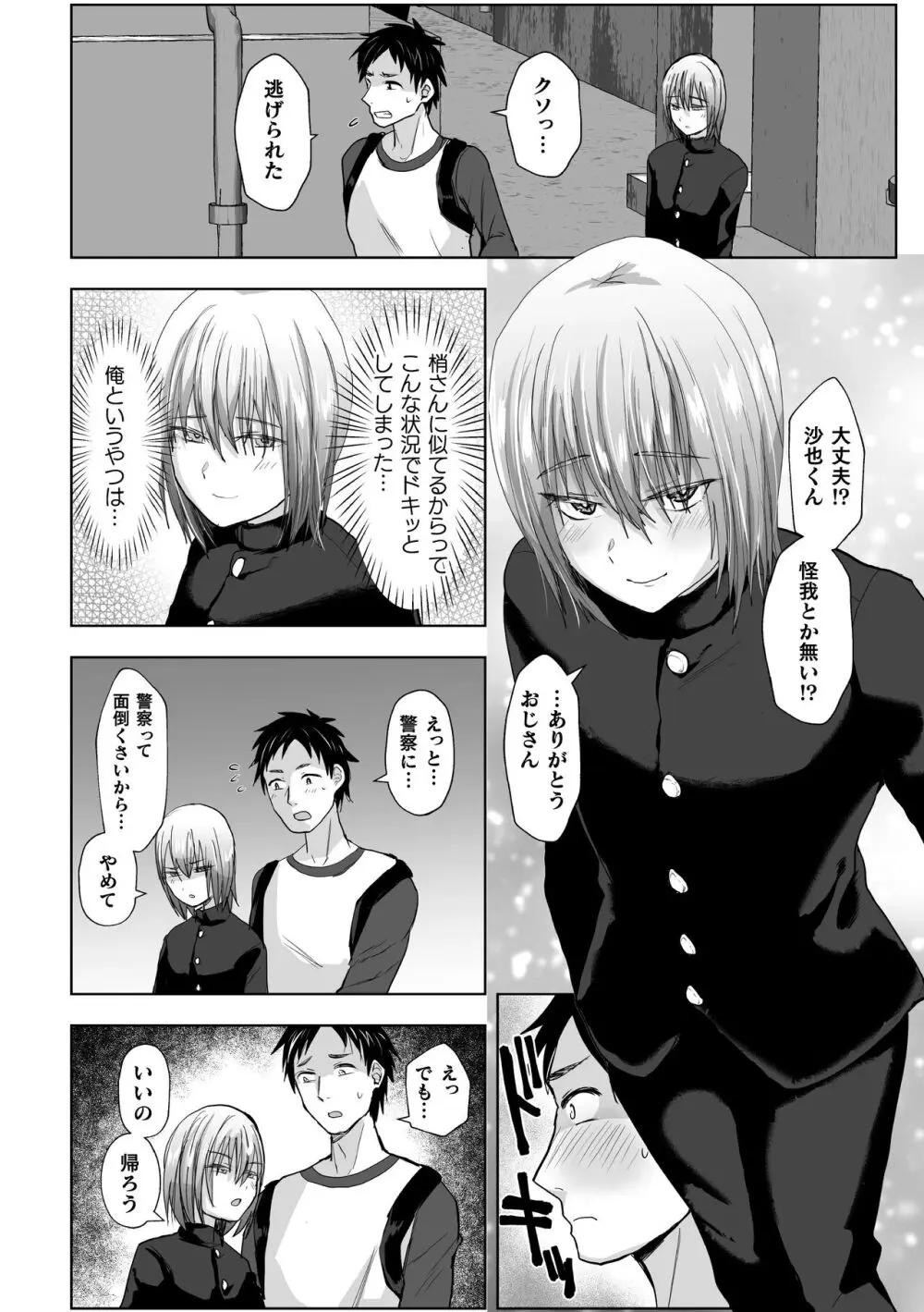 魔性の兄と甥に狙われた俺の童貞 Page.8