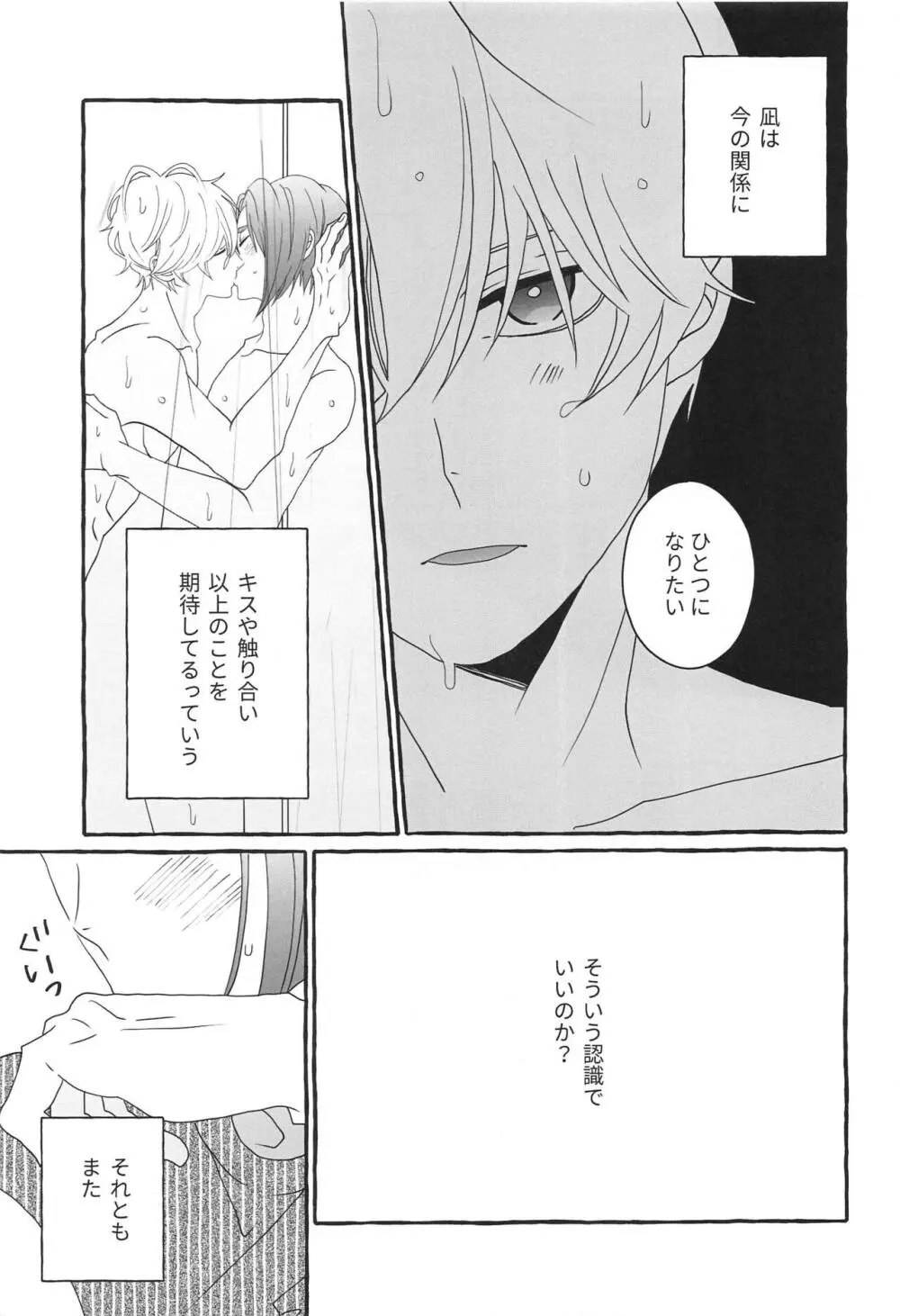 知りたい気持ち Page.10