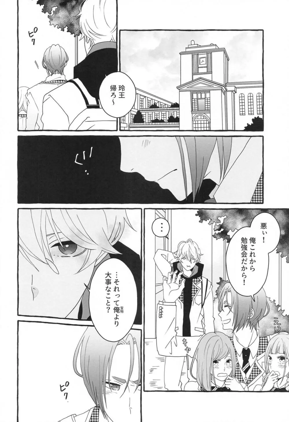 知りたい気持ち Page.13