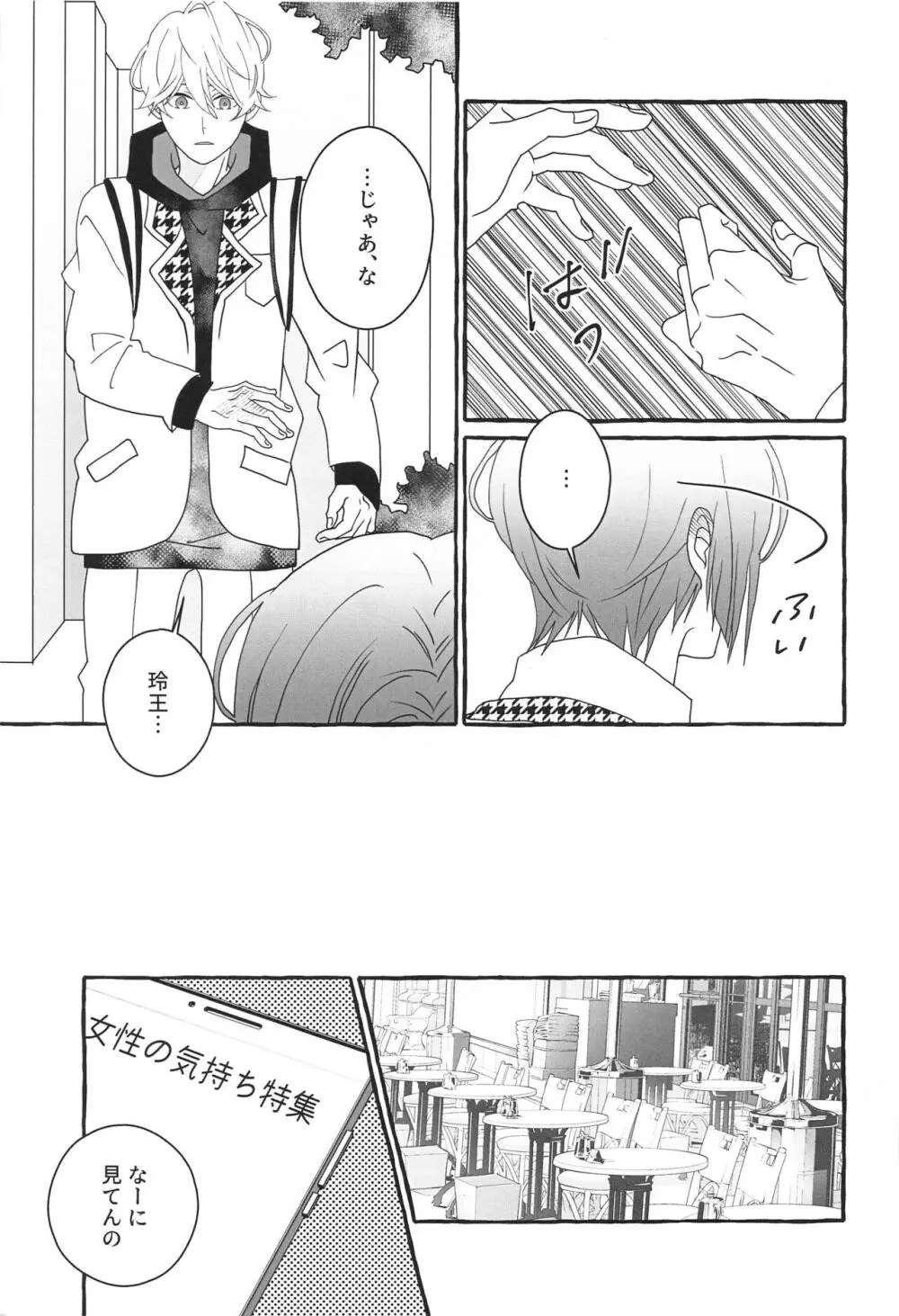 知りたい気持ち Page.16