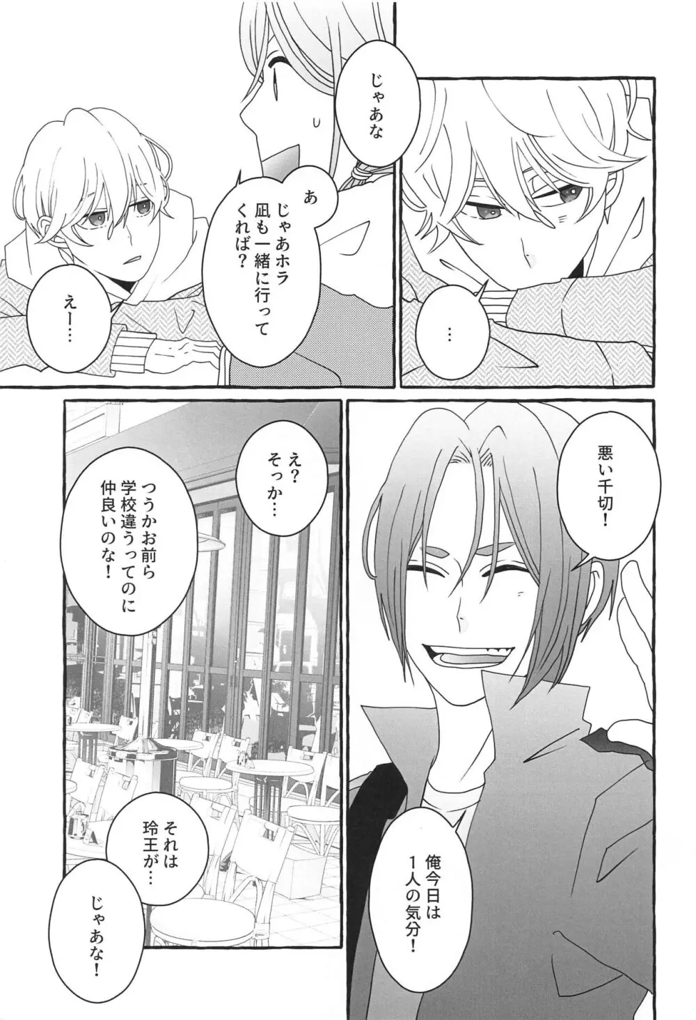 知りたい気持ち Page.22