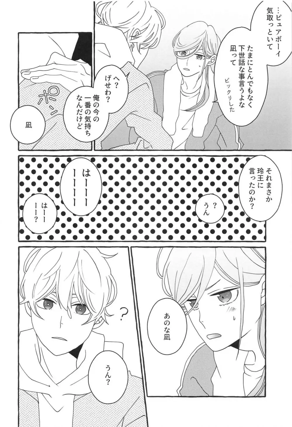 知りたい気持ち Page.25