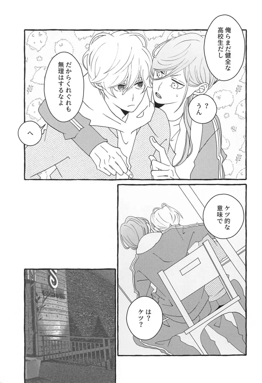 知りたい気持ち Page.26