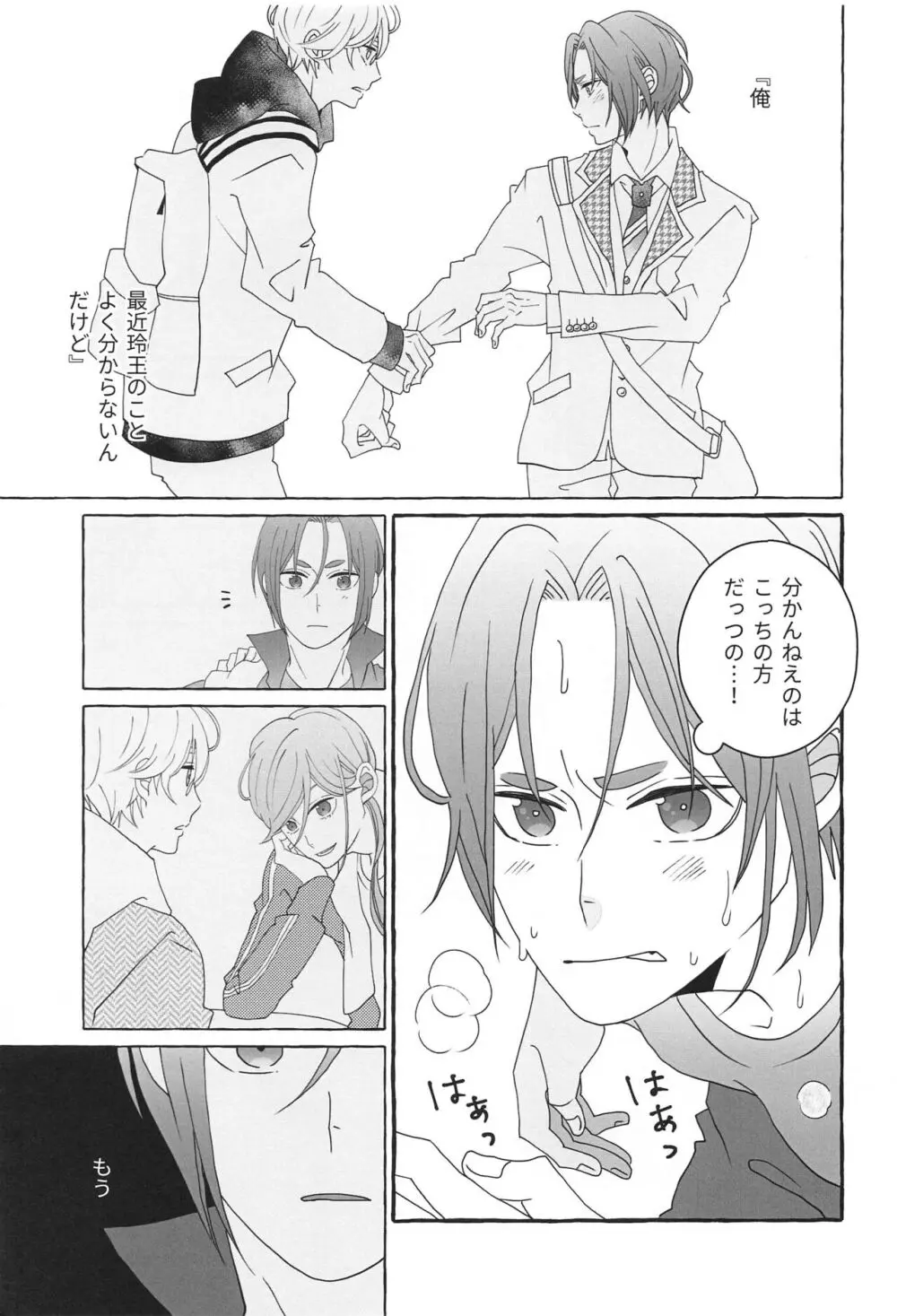 知りたい気持ち Page.28