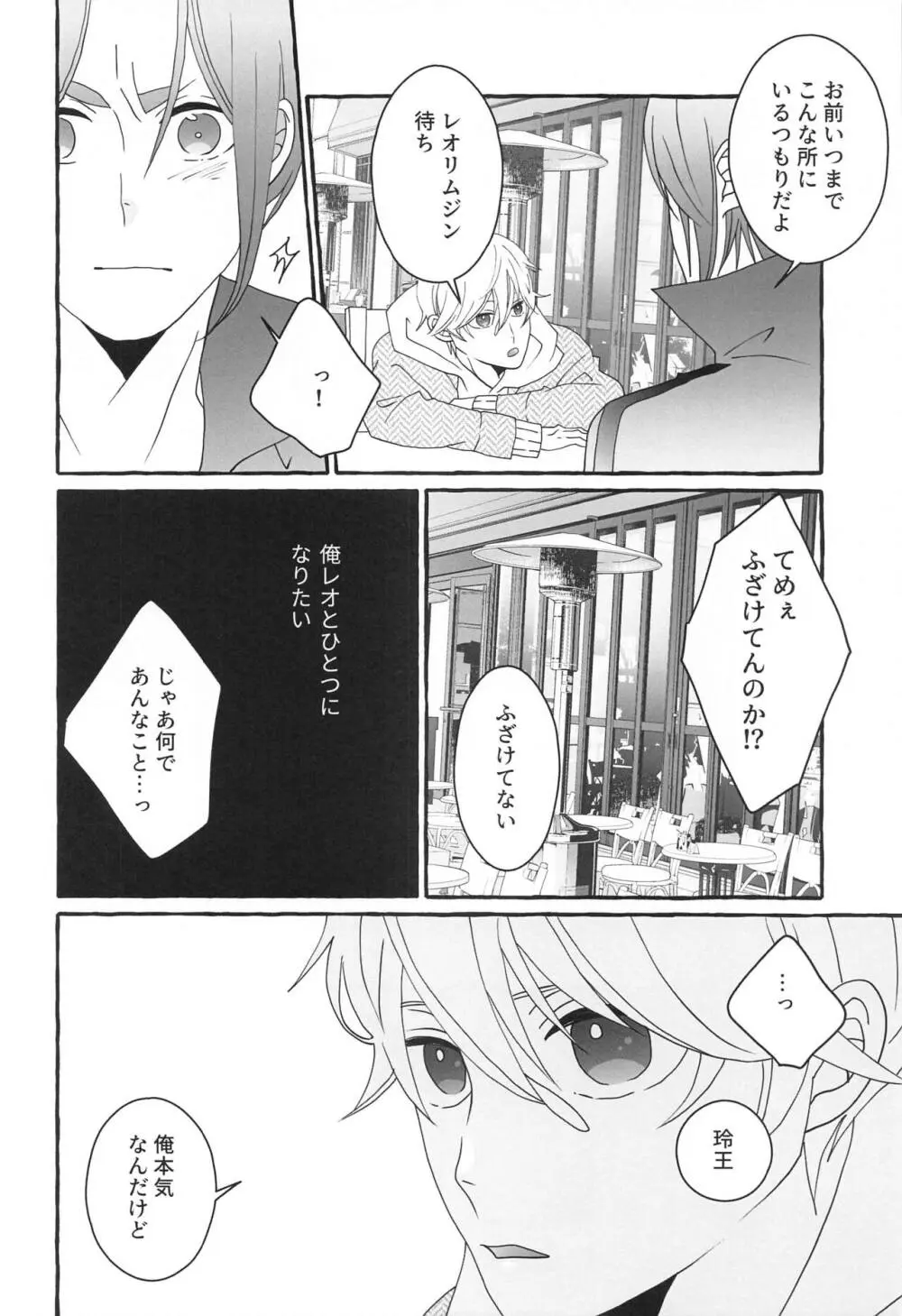 知りたい気持ち Page.31