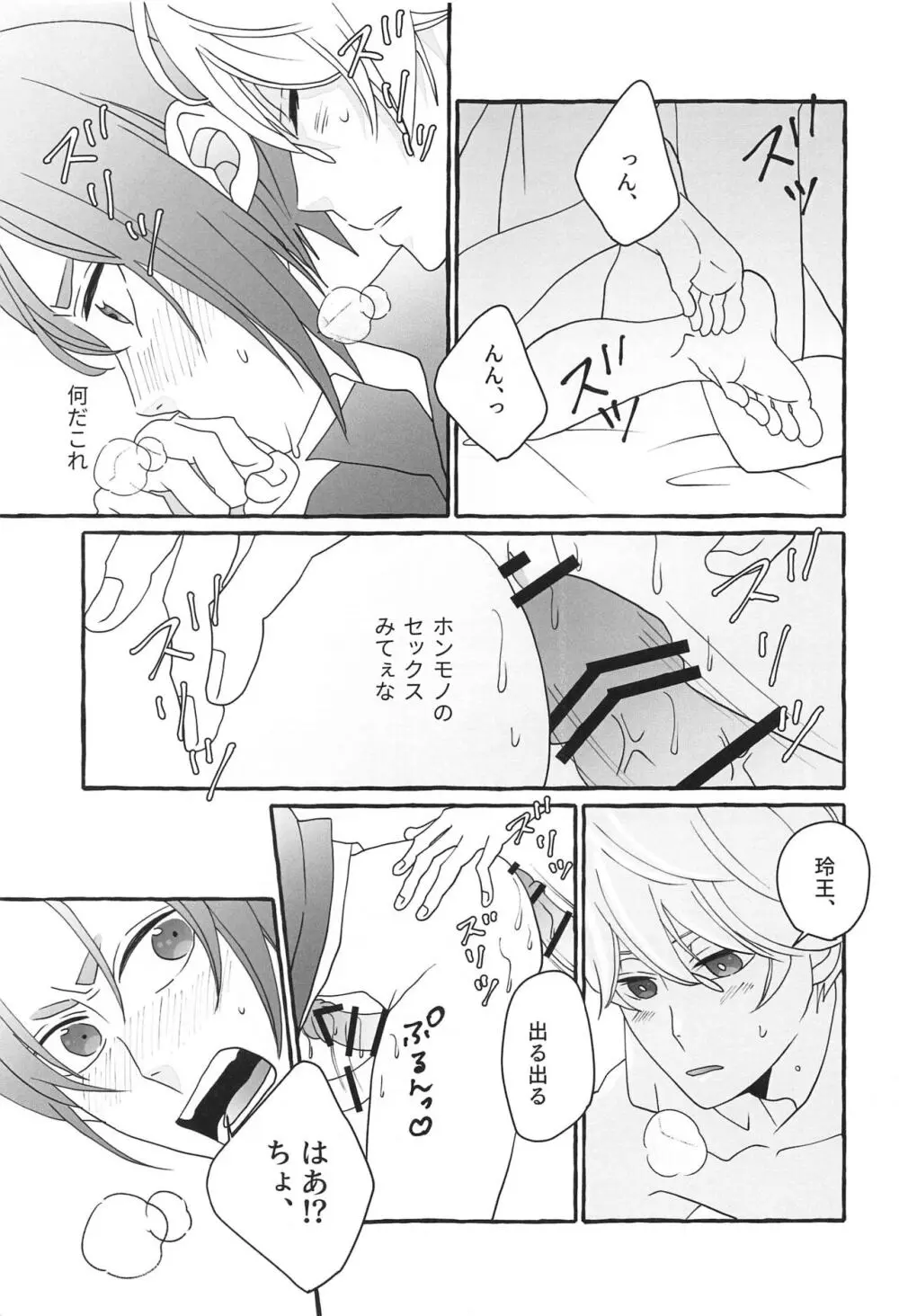 知りたい気持ち Page.38