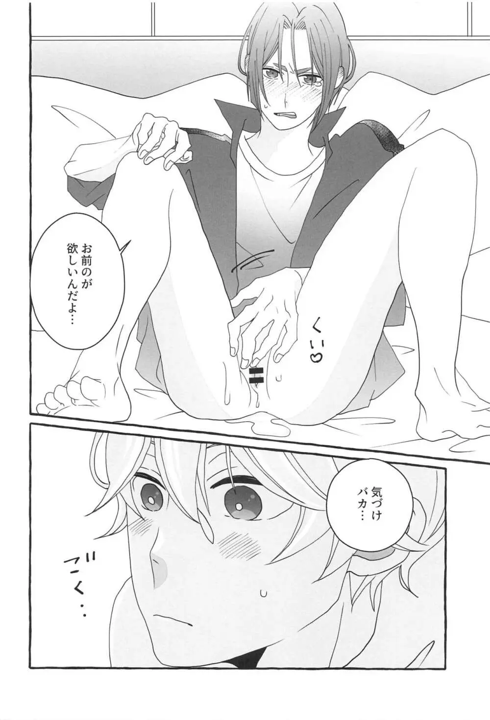 知りたい気持ち Page.43