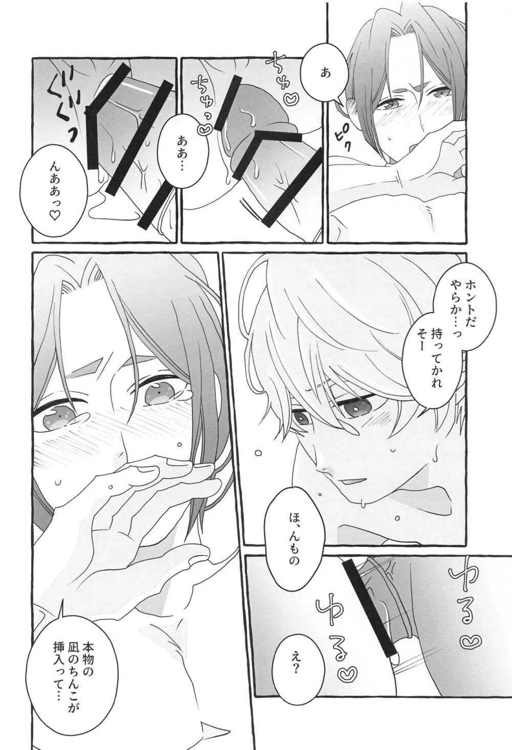 知りたい気持ち Page.45