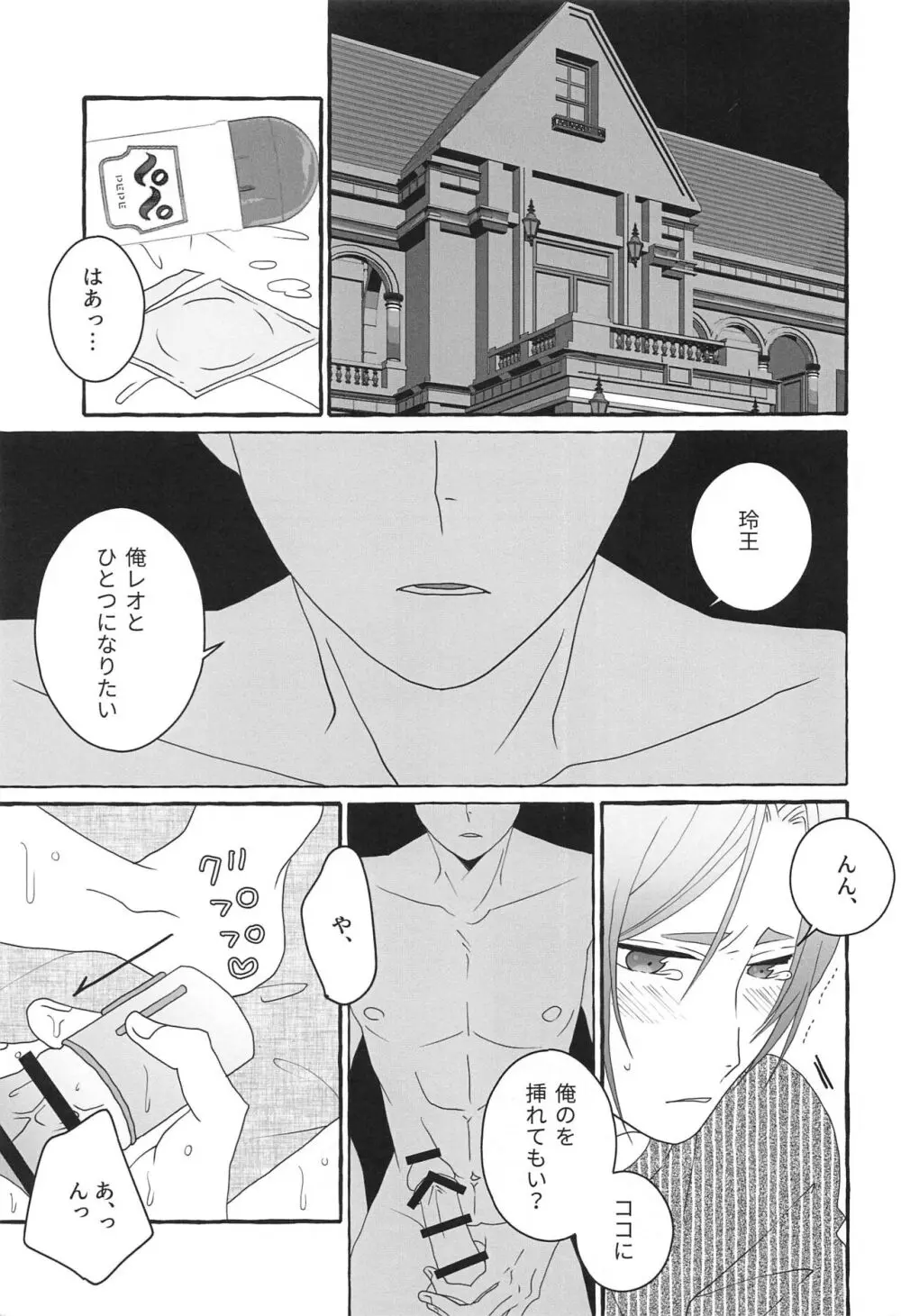 知りたい気持ち Page.8