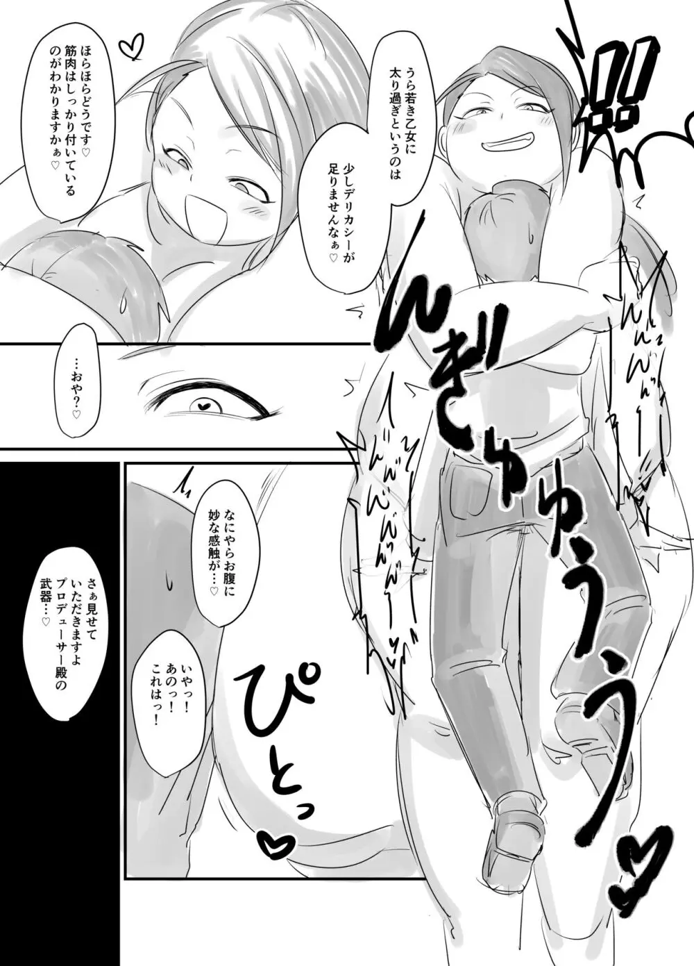 食欲の秋 肉欲の亜季 Page.5