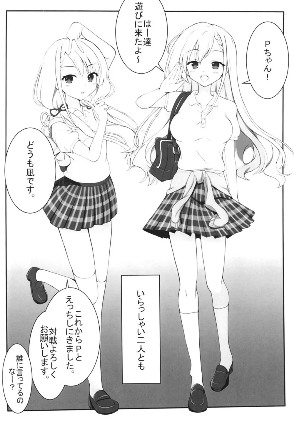 なーとはーとイチャイチャえっちする本 Page.4