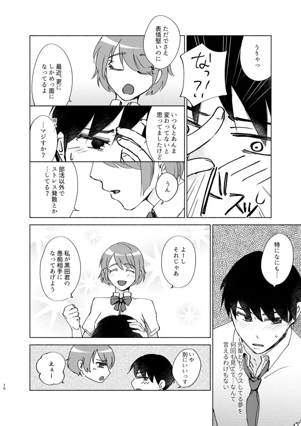 夏帆先輩と内緒の時間 Page.10