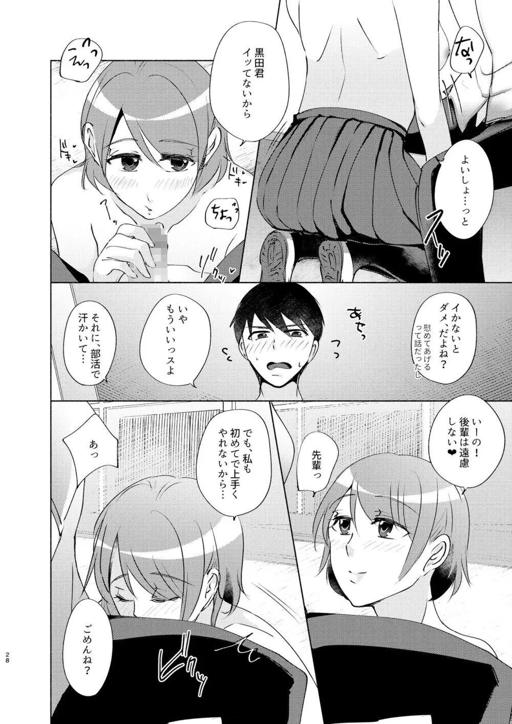 夏帆先輩と内緒の時間 Page.28