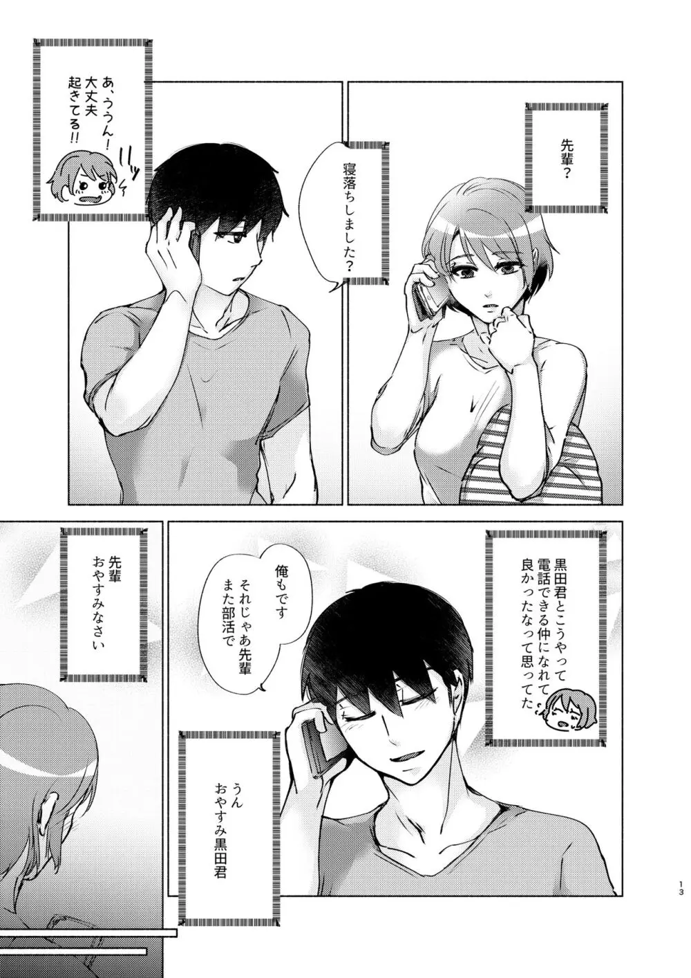 夏帆先輩と内緒の時間 2 Page.13