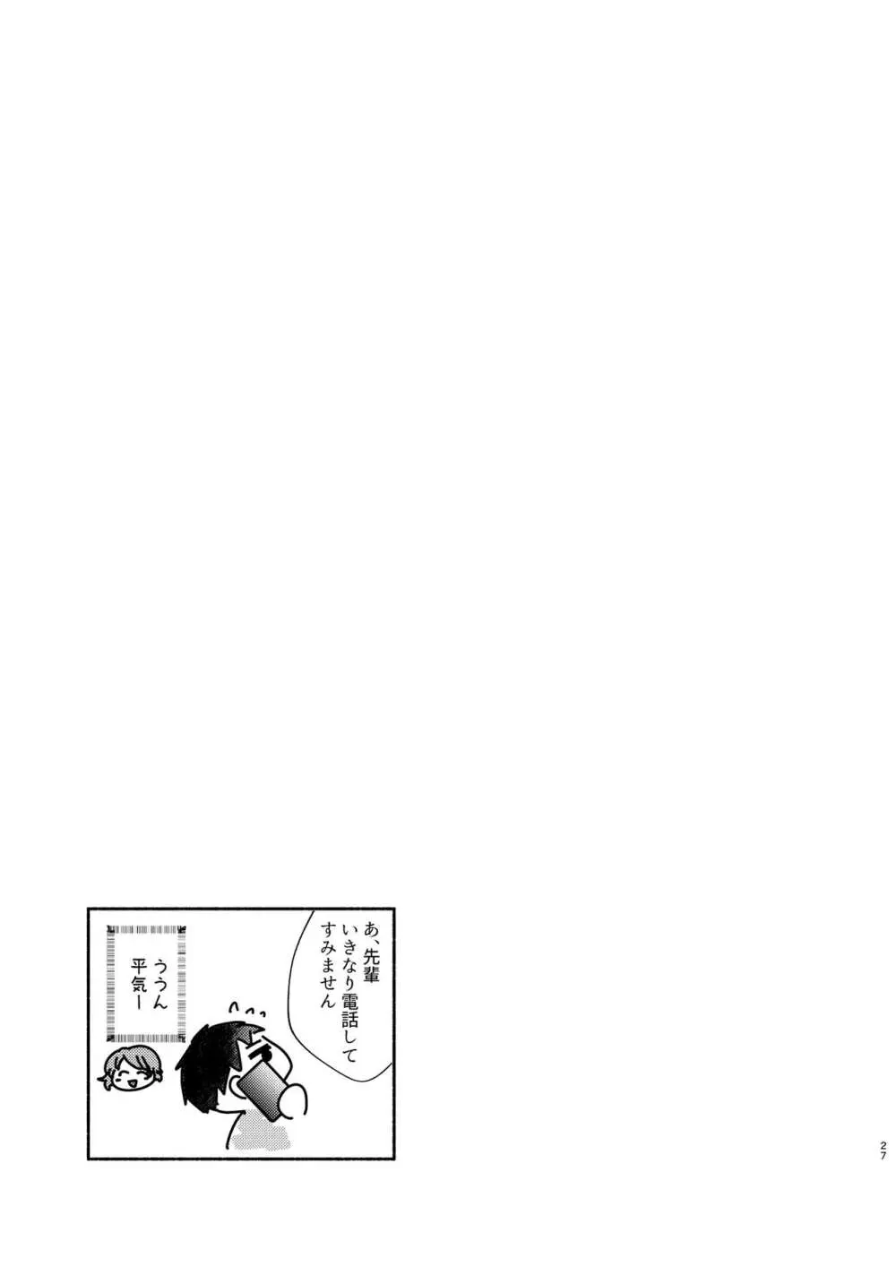 夏帆先輩と内緒の時間 2 Page.27