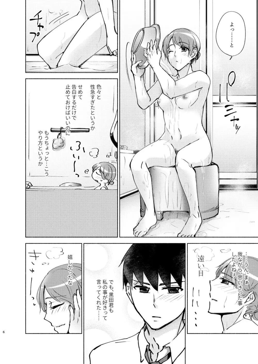 夏帆先輩と内緒の時間 2 Page.6