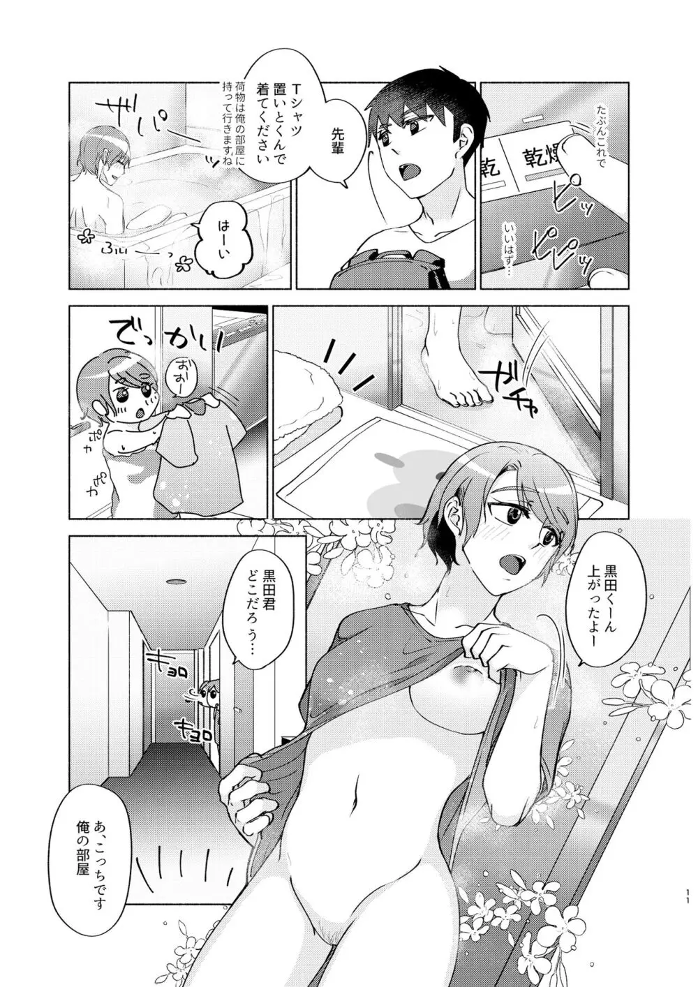 夏帆先輩と内緒の時間 3 Page.11