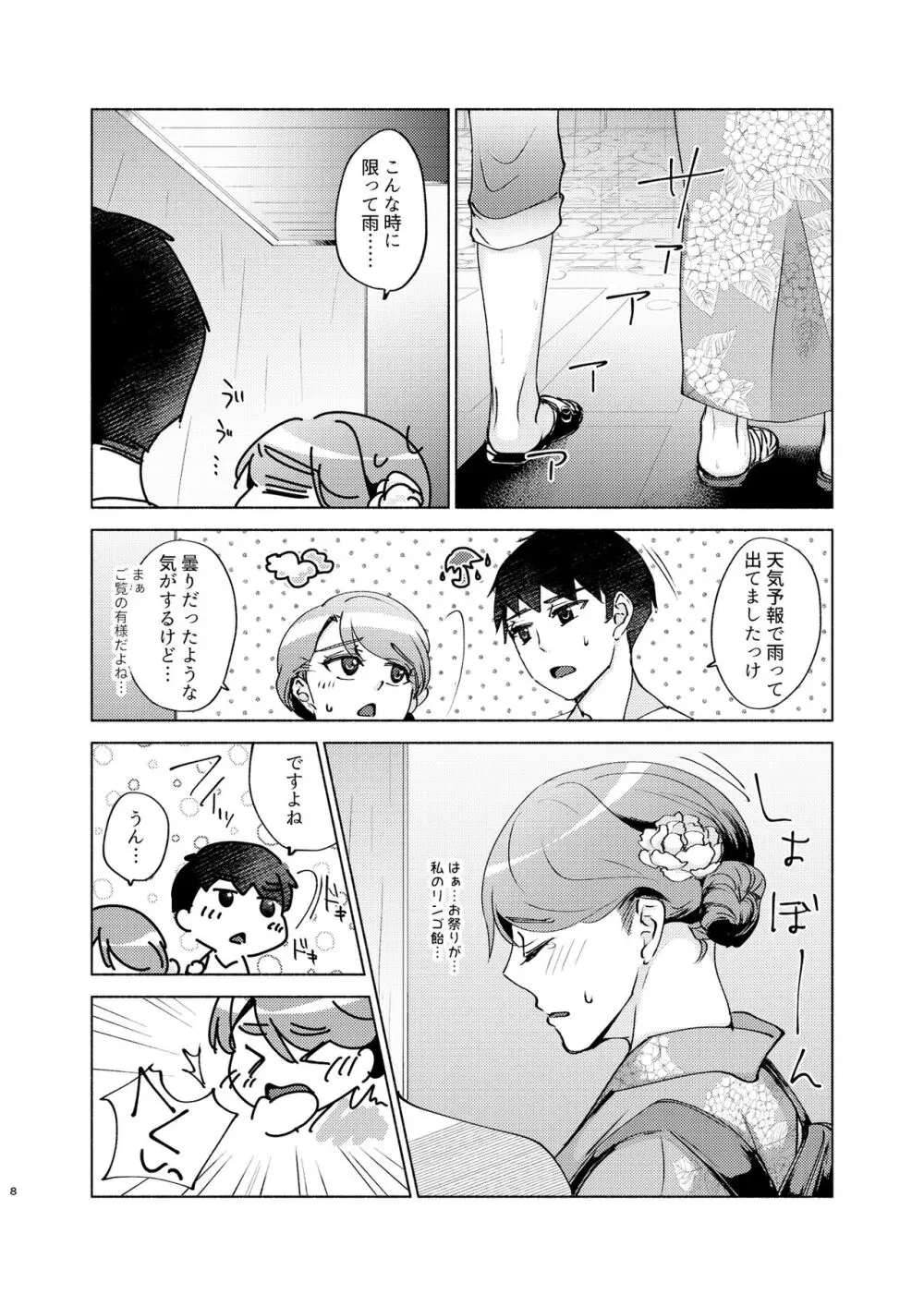 夏帆先輩と内緒の時間 3 Page.8
