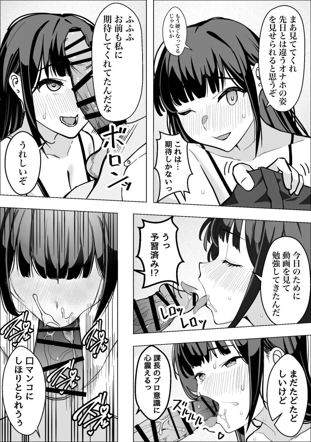 催●アプリで爆乳上司をオナホにする話 Page.19