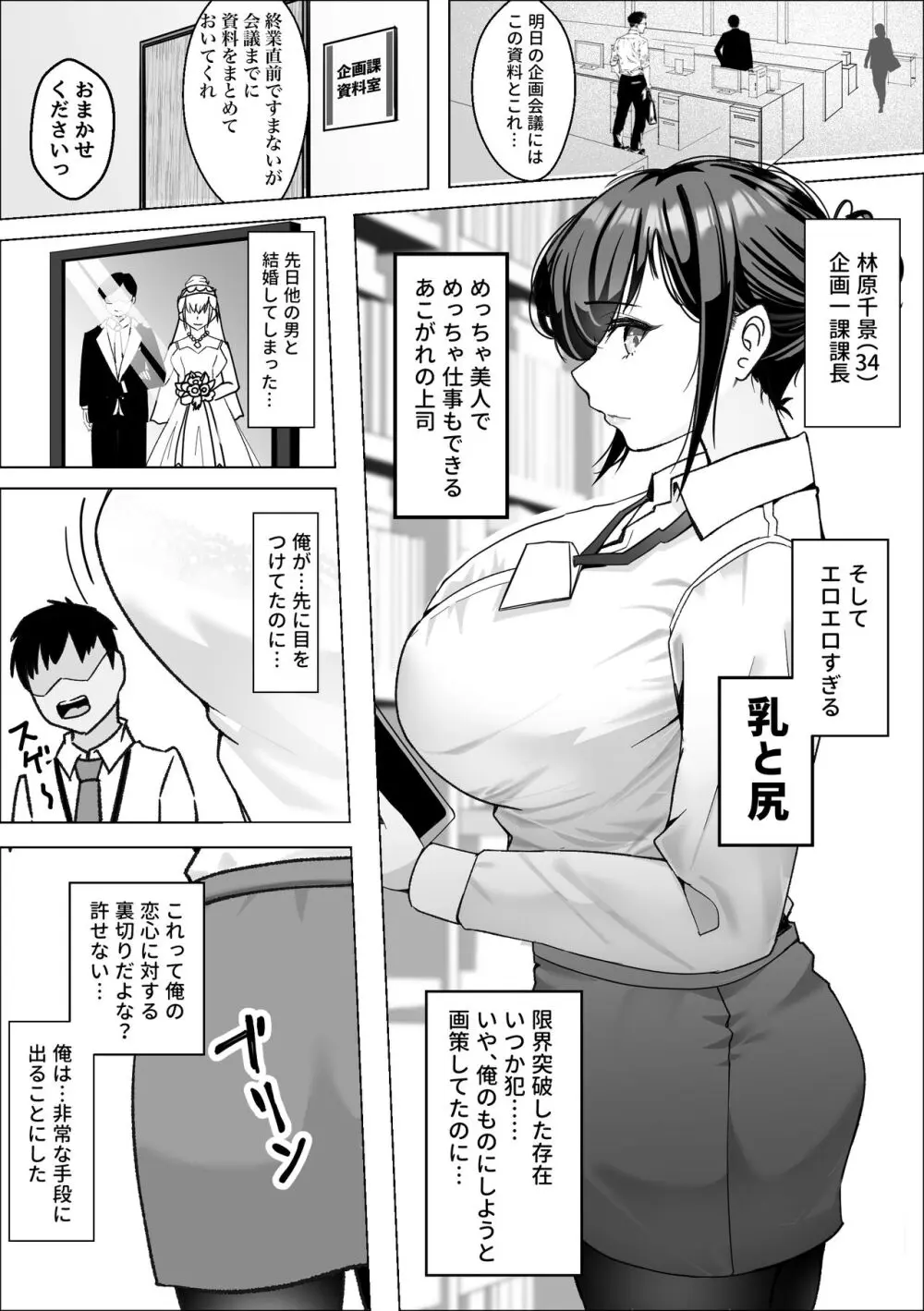 催●アプリで爆乳上司をオナホにする話 Page.4