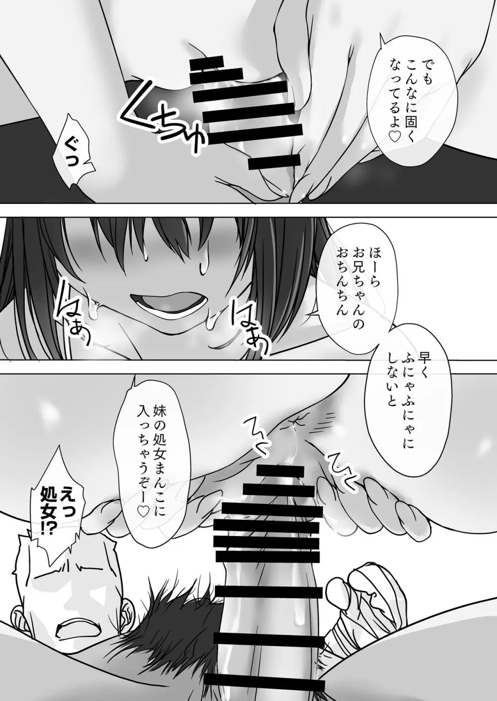 押しかける義妹 お兄ちゃんのおちんちんはワタシが介護するの Page.17