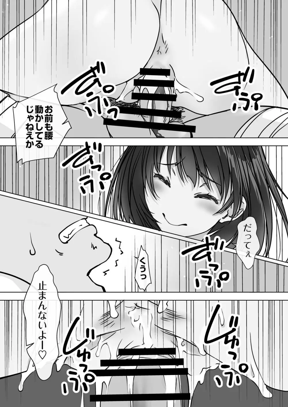 押しかける義妹 お兄ちゃんのおちんちんはワタシが介護するの Page.27