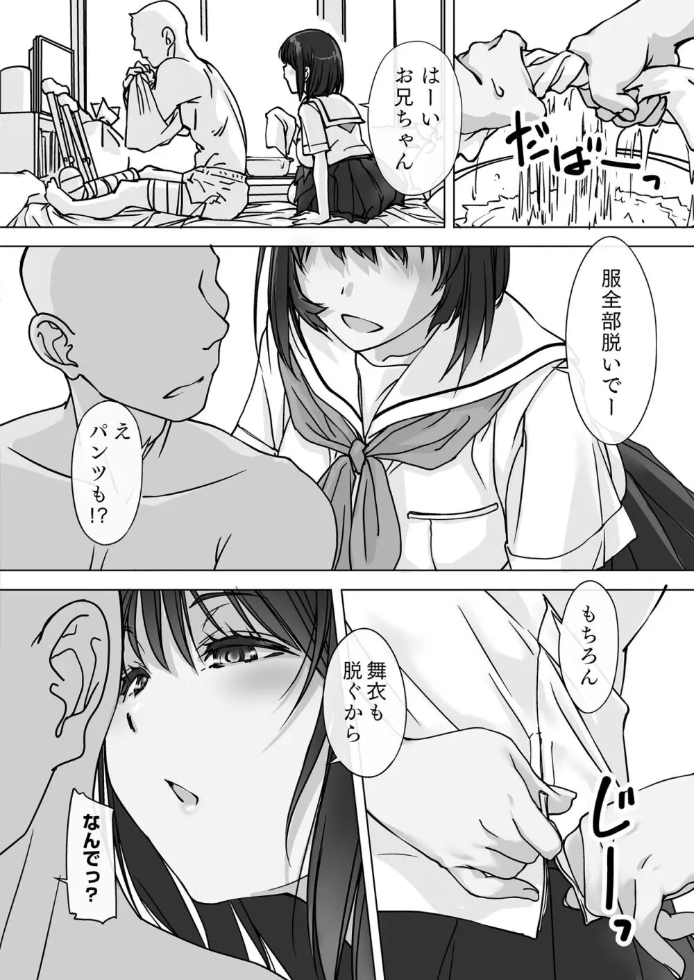 押しかける義妹 お兄ちゃんのおちんちんはワタシが介護するの Page.6