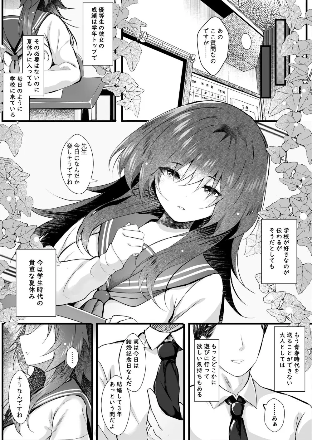 クラスで一番地味な彼女は担任の僕に惚れている Page.10