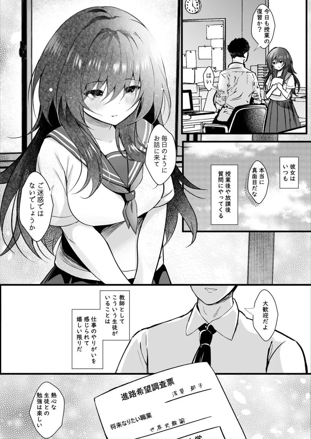 クラスで一番地味な彼女は担任の僕に惚れている Page.7