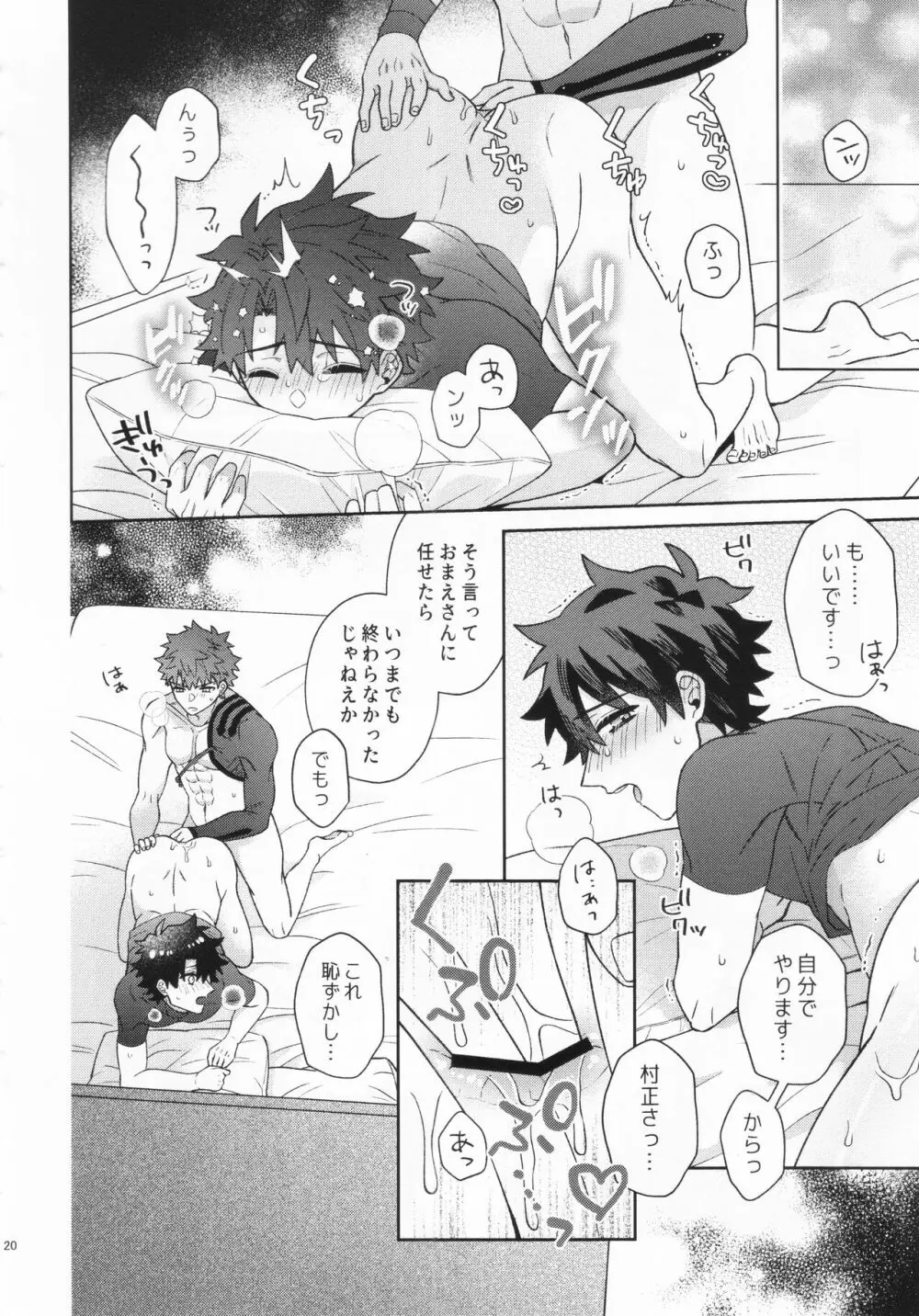 あいまいな愛のまにまに Page.19