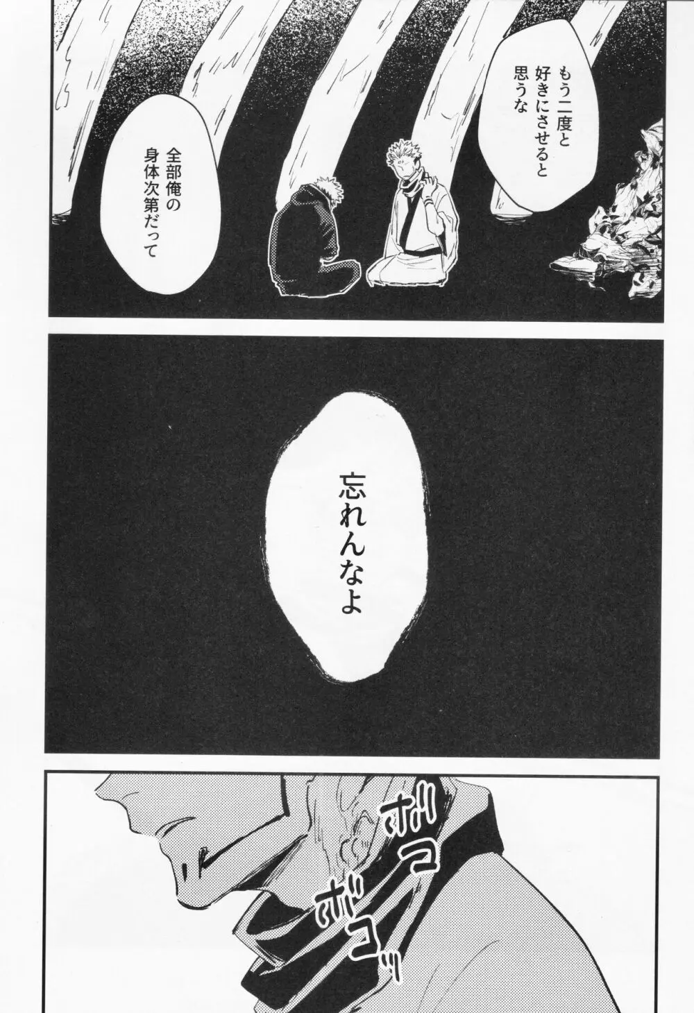 彼我を呑む Page.15