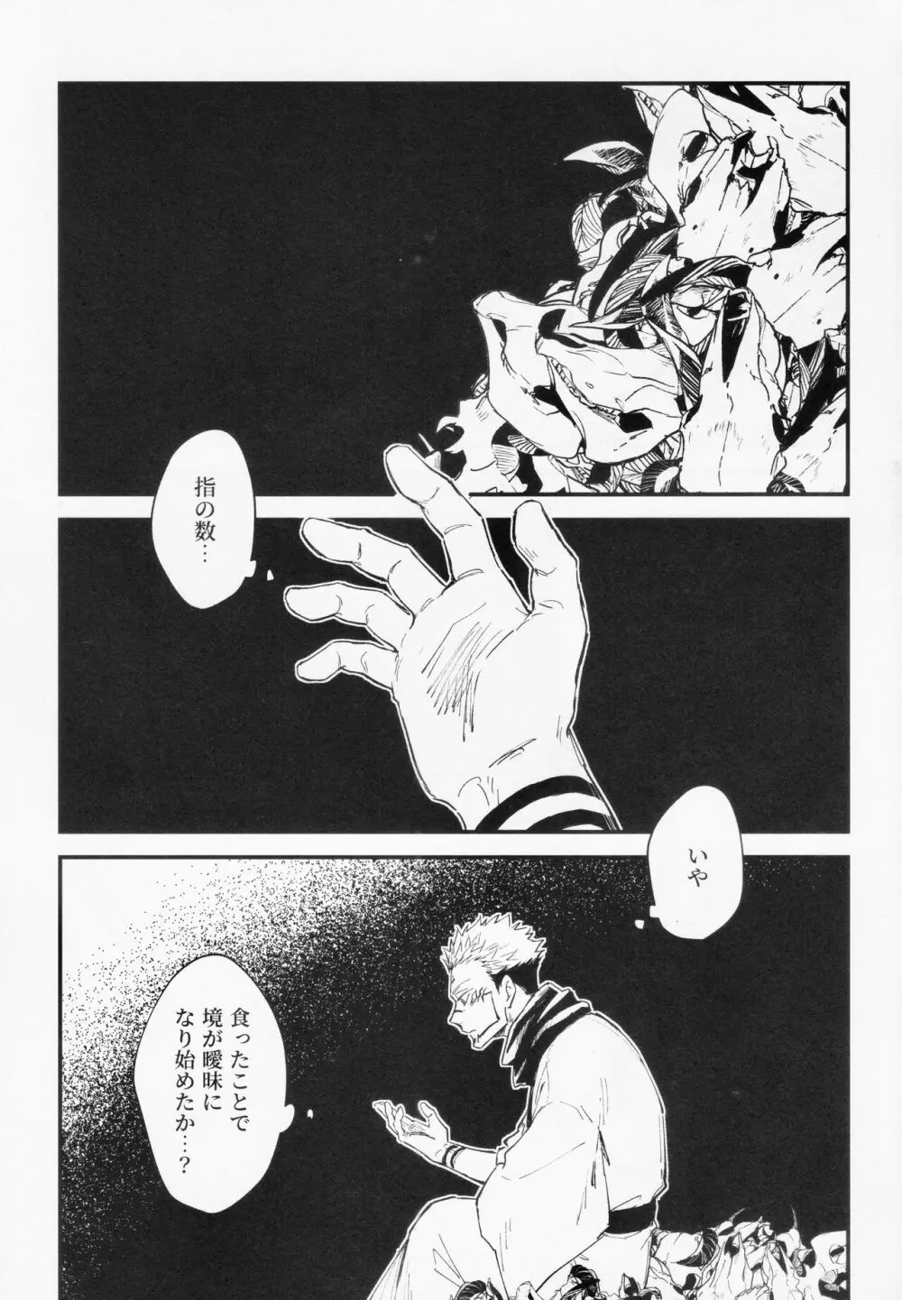 彼我を呑む Page.17