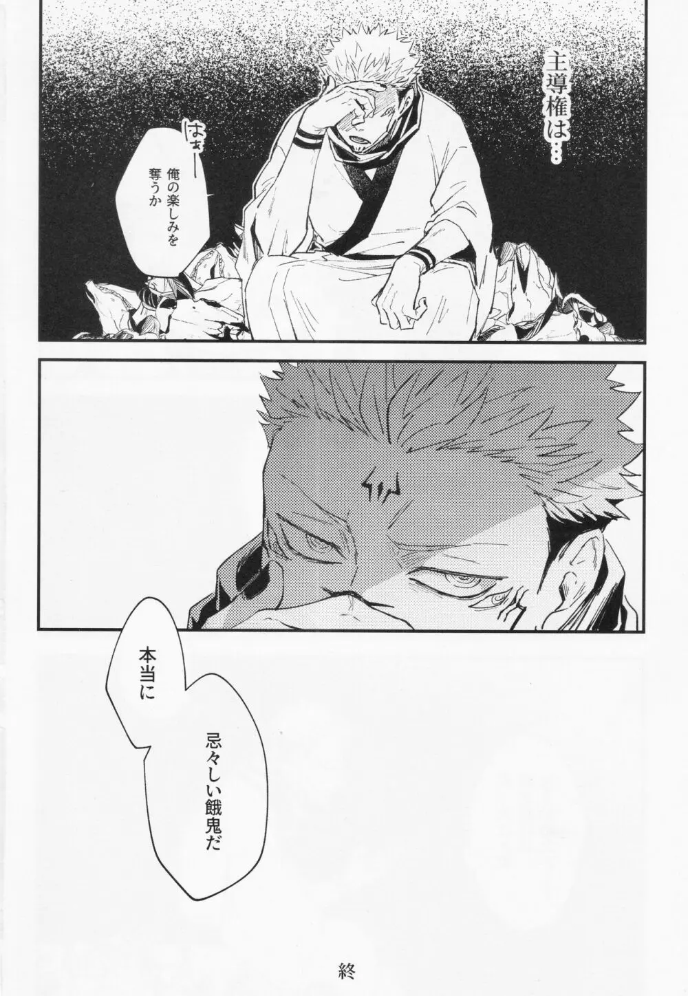 彼我を呑む Page.18