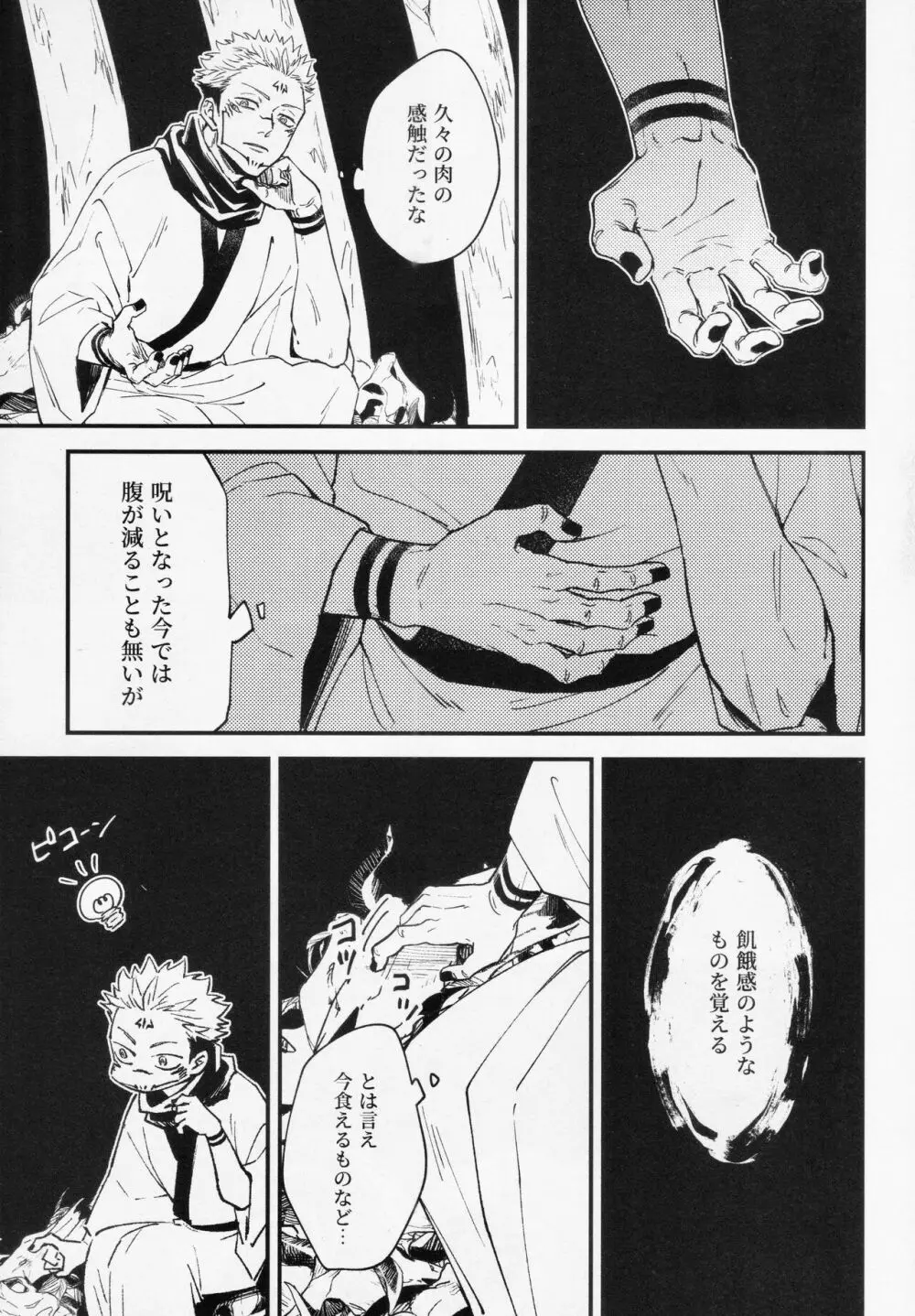 彼我を呑む Page.4