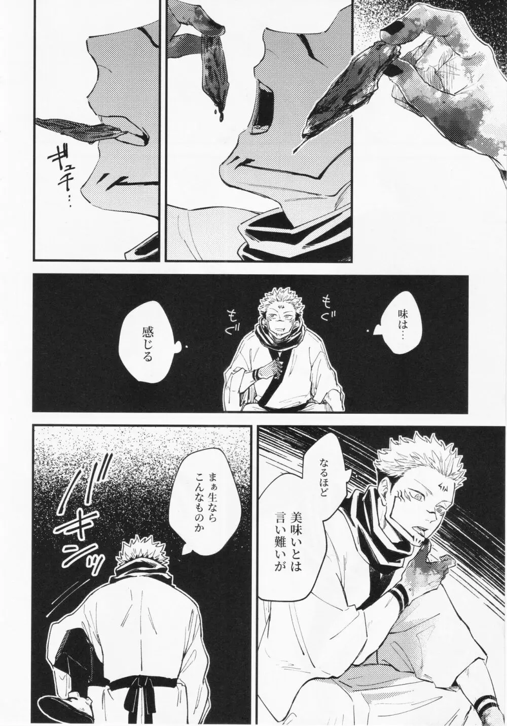 彼我を呑む Page.7