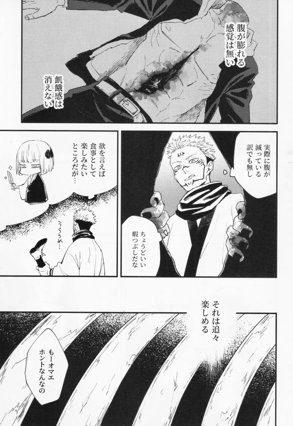 彼我を呑む Page.8