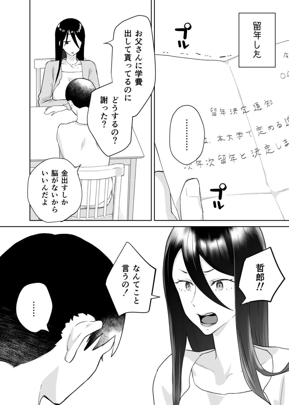 母さん、つきあって〜頑張るから手伝って〜 Page.10