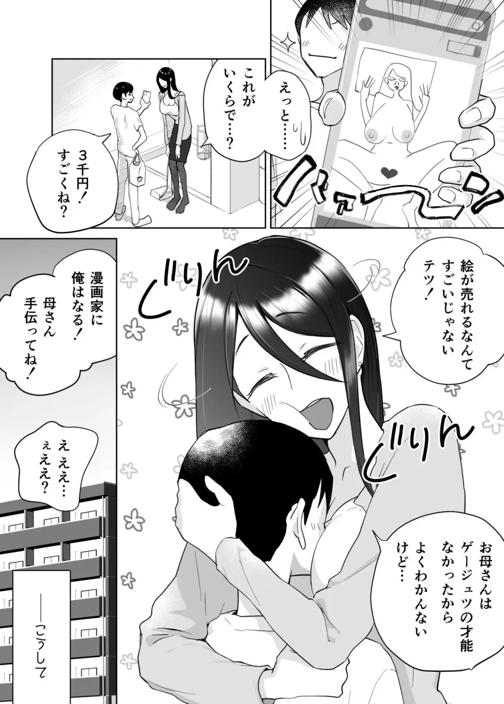 母さん、つきあって〜頑張るから手伝って〜 Page.13