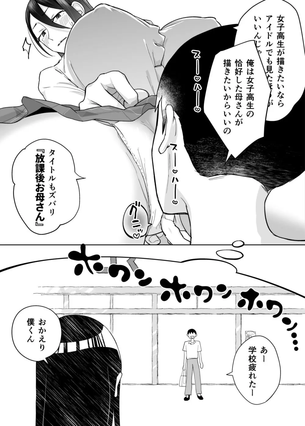 母さん、つきあって〜頑張るから手伝って〜 Page.24