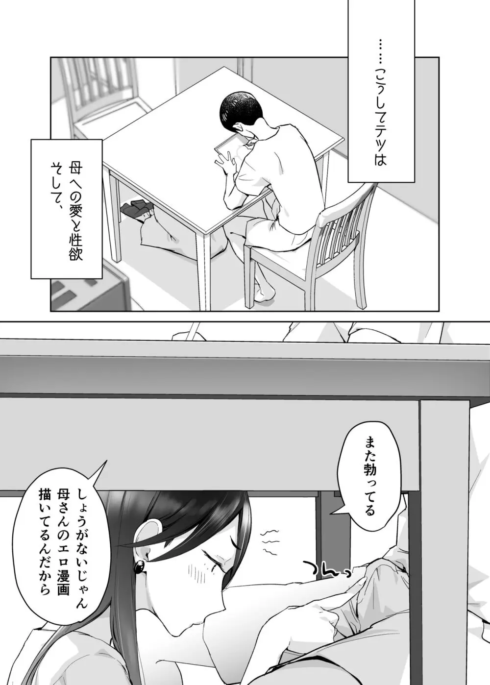 母さん、つきあって〜頑張るから手伝って〜 Page.58