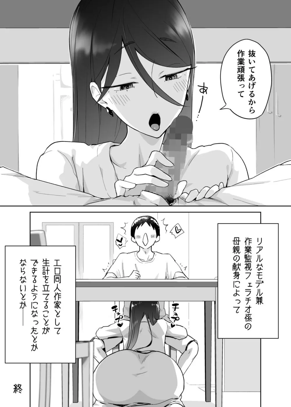 母さん、つきあって〜頑張るから手伝って〜 Page.59