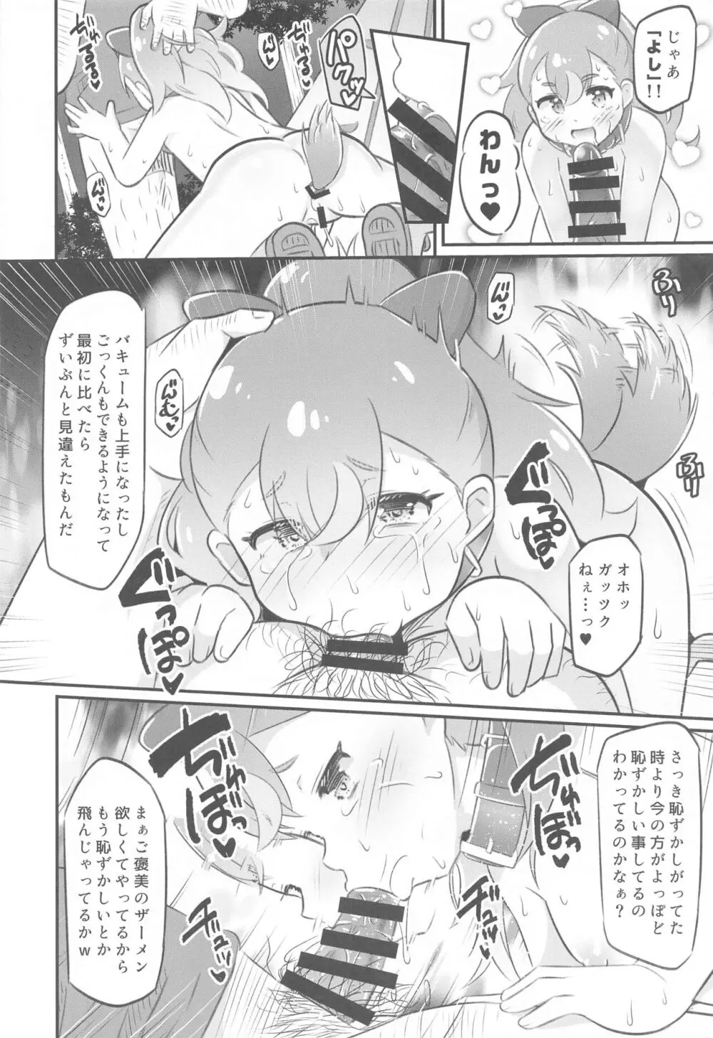 こむぎちゃん調教日誌 - KOMUGI'S SEXUAL ENSLAVING JOURNAL Page.23