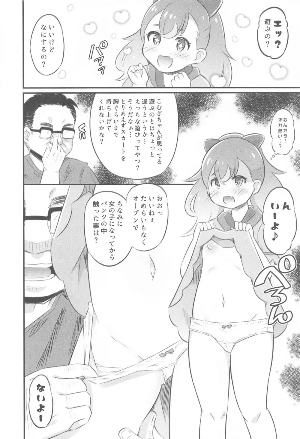 こむぎちゃん調教日誌 - KOMUGI'S SEXUAL ENSLAVING JOURNAL Page.7