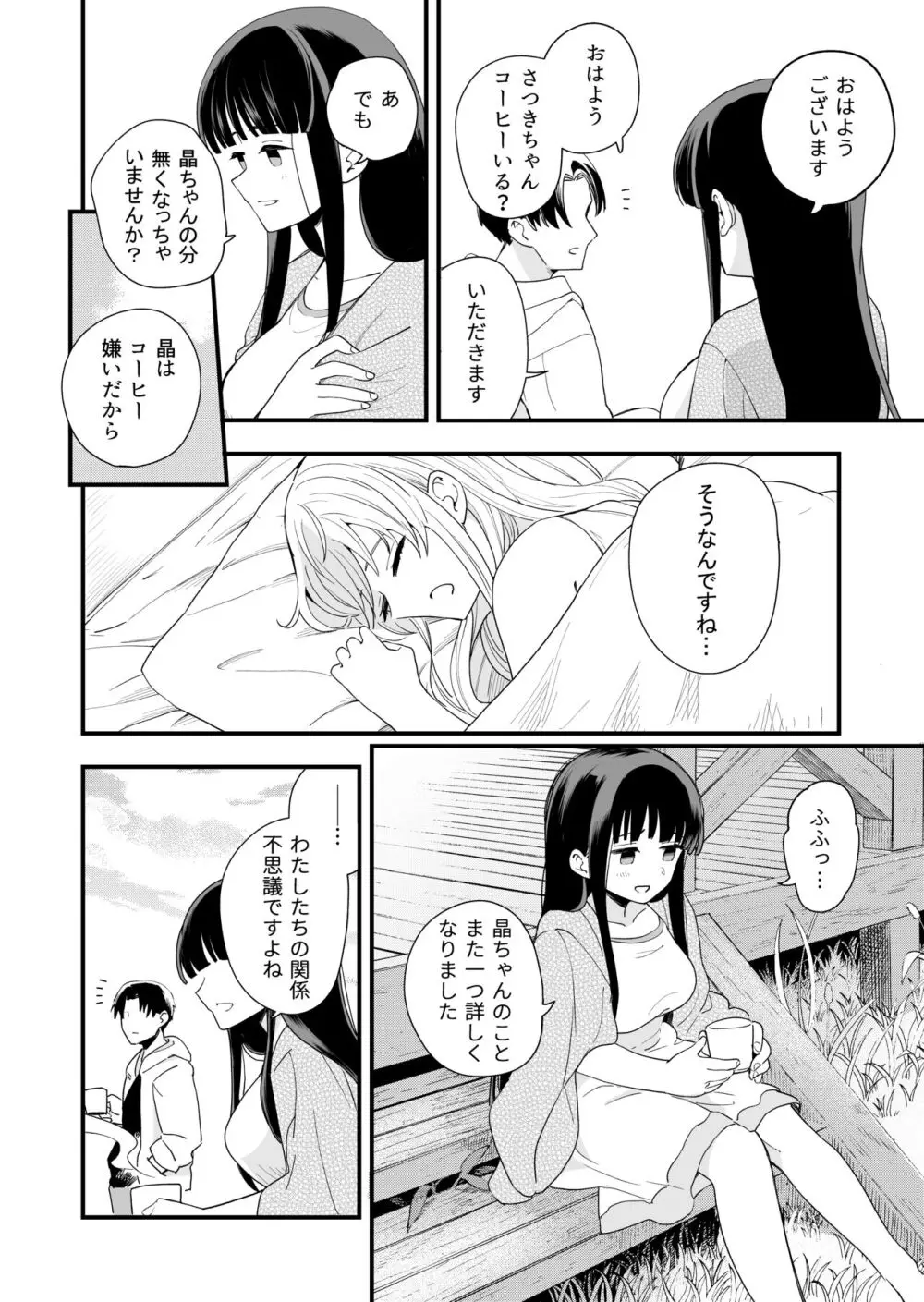 サセてくれる義妹と妹の友達との5月5日 Page.45