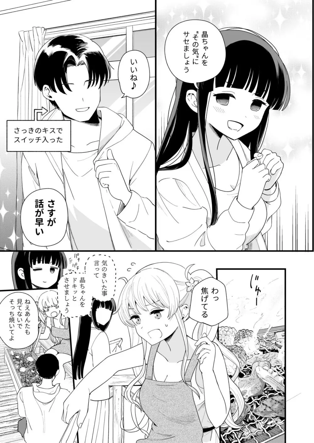 サセてくれる義妹と妹の友達との5月5日 Page.6