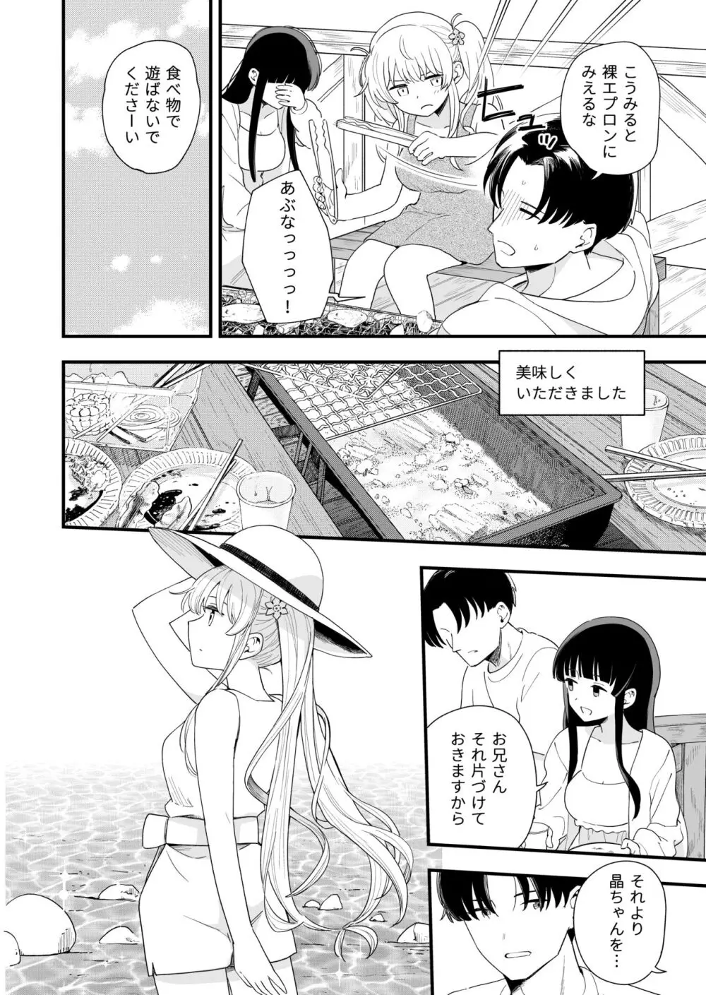 サセてくれる義妹と妹の友達との5月5日 Page.7